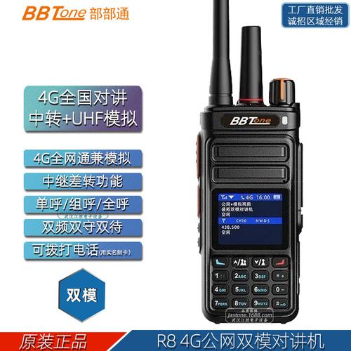 R8 4G公网兼模拟双模对讲机 双天线UHF频率中转手持台全面解析
